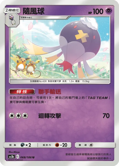 隨風球