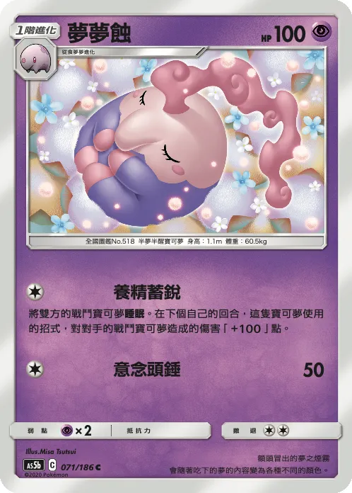 夢夢蝕