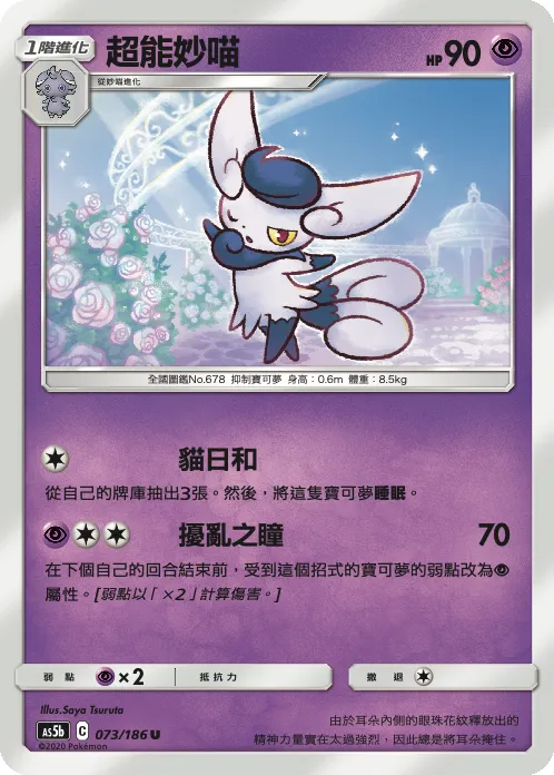 超能妙喵