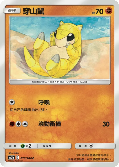 穿山鼠