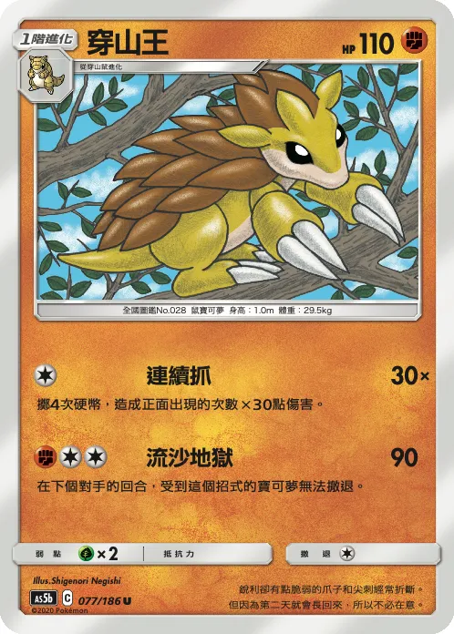 穿山王