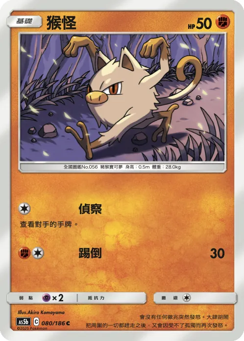 猴怪