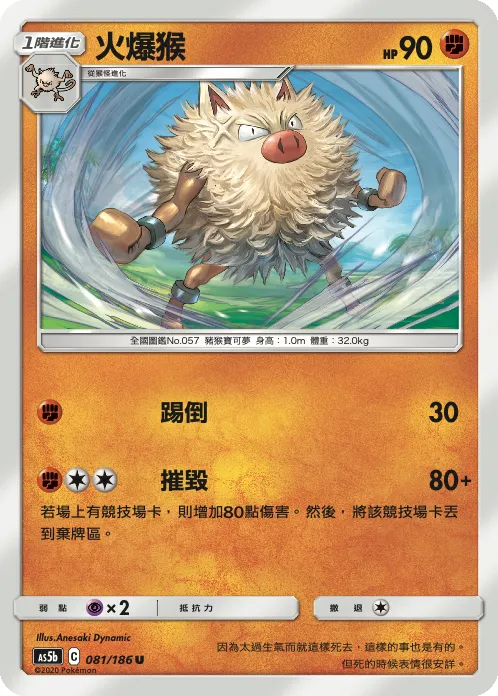 火爆猴