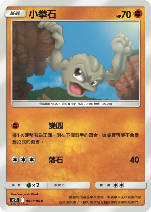 小拳石
