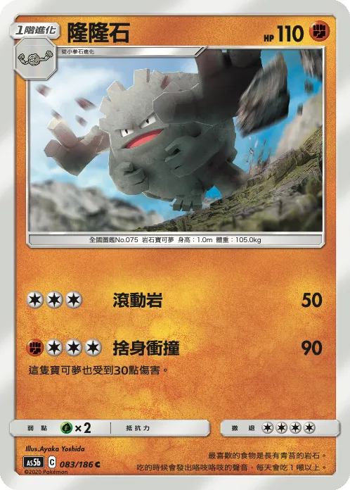 隆隆石