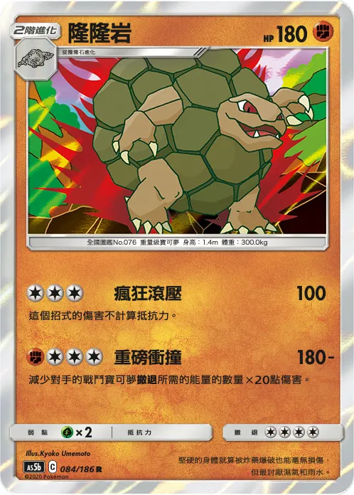 隆隆岩
