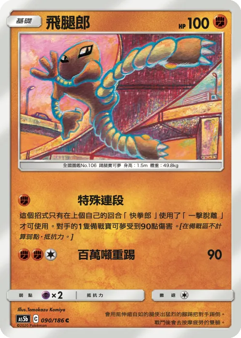 飛腿郎