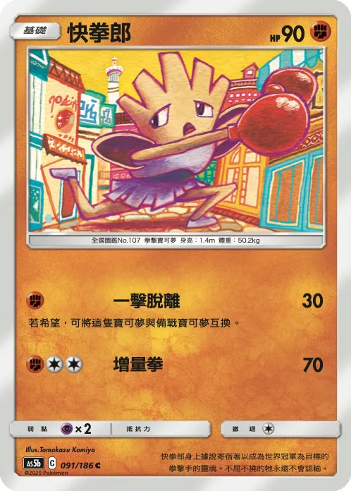 快拳郎