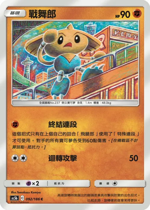 戰舞郎
