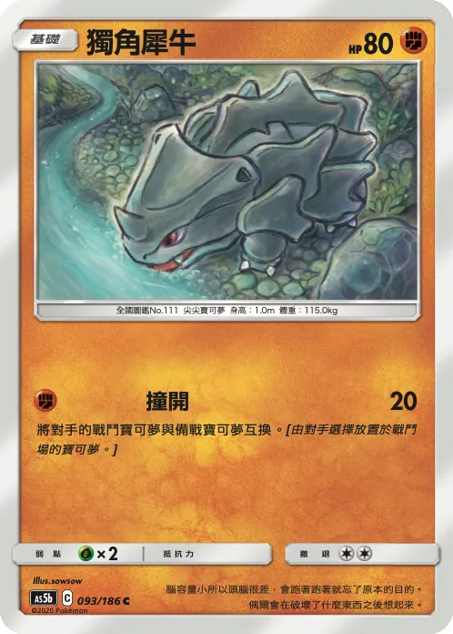 獨角犀牛