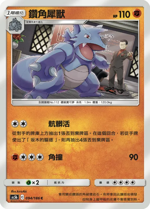 鑽角犀獸