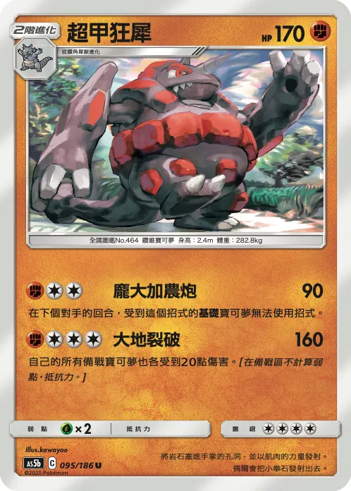 超甲狂犀