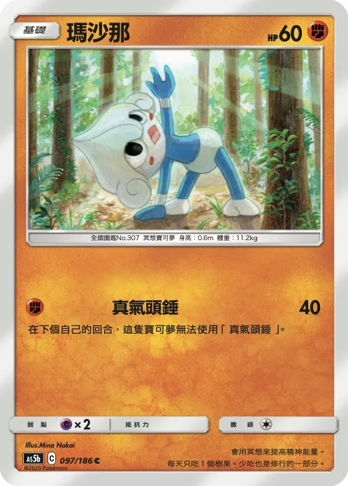 瑪沙那