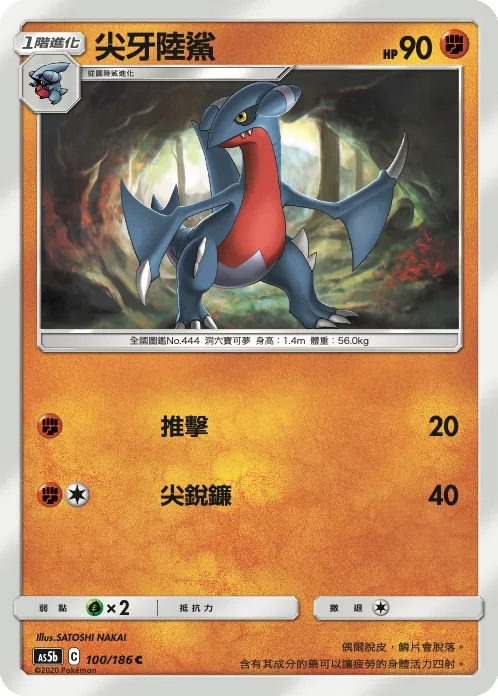 尖牙陸鯊