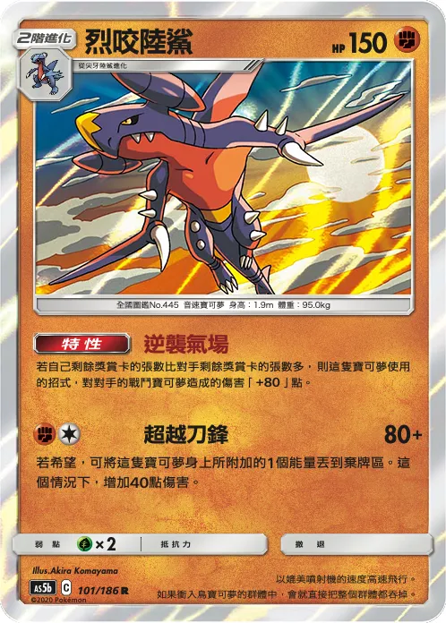 烈咬陸鯊