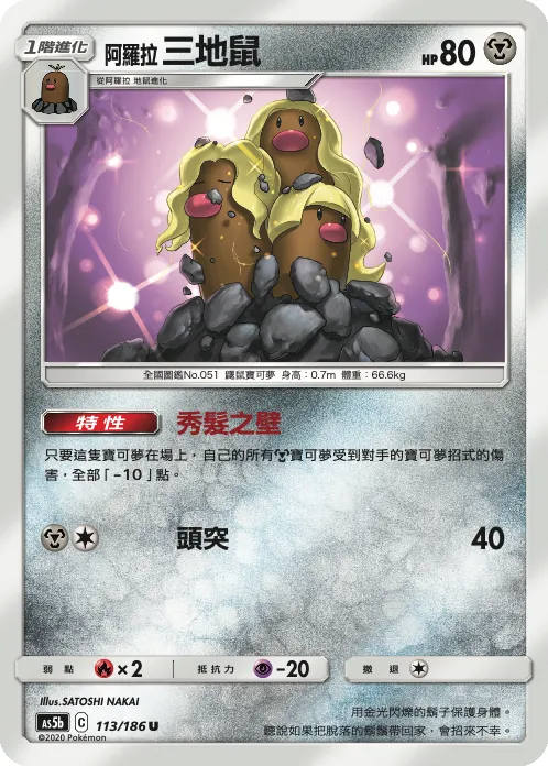 阿羅拉 三地鼠