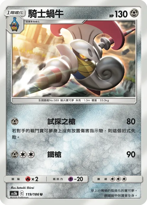 騎士蝸牛