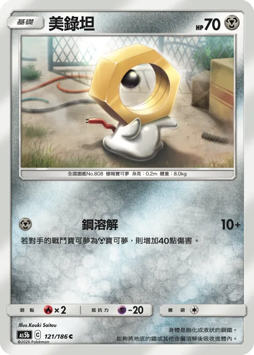 美錄坦