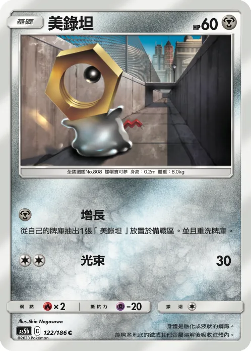 美錄坦