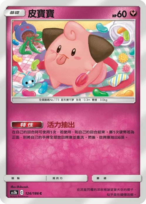 皮寶寶