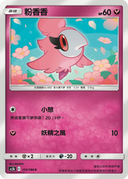 粉香香