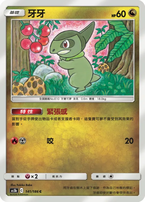 牙牙