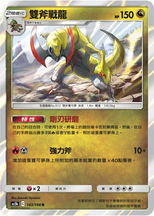 雙斧戰龍