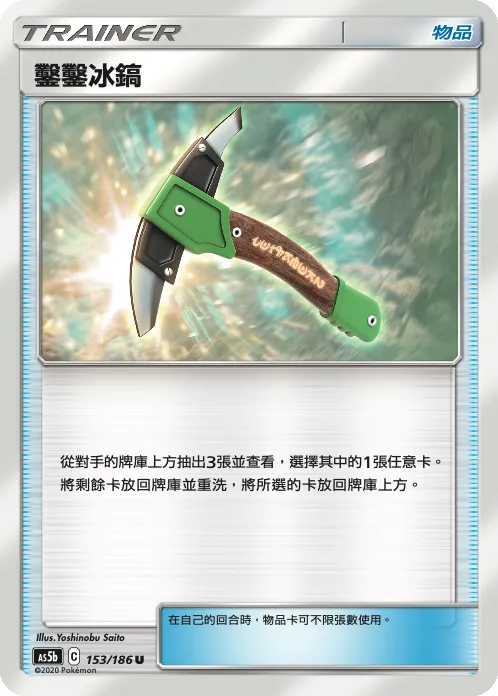 鑿鑿冰鎬