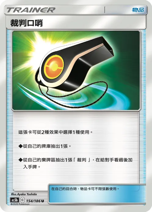 裁判口哨