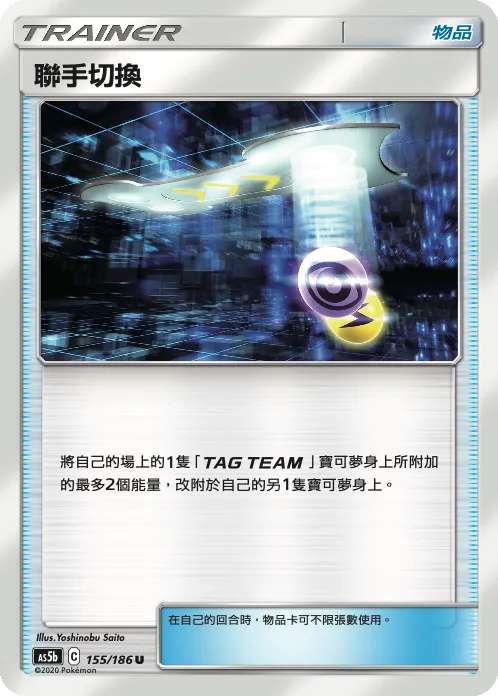 聯手切換