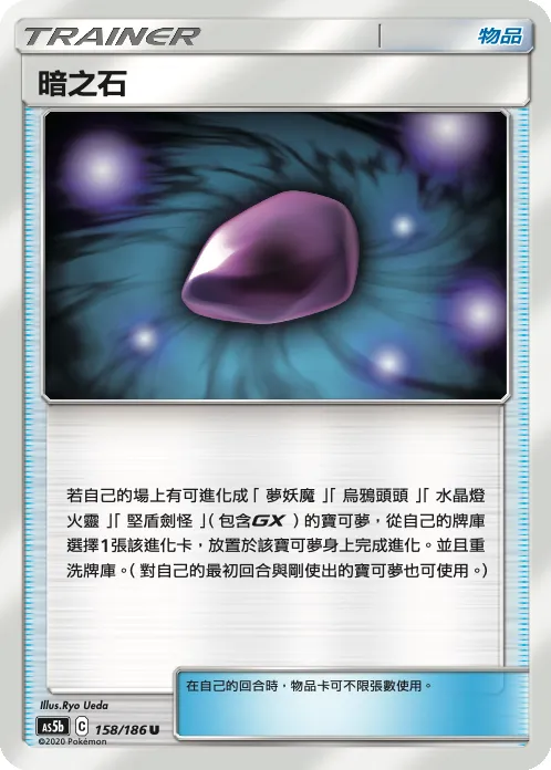 暗之石