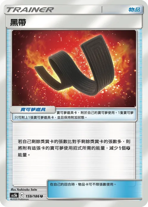 黑帶