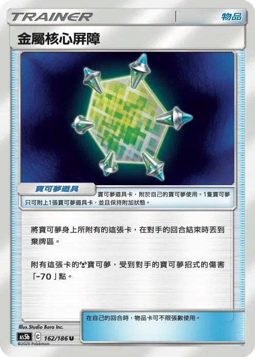 金屬核心屏障