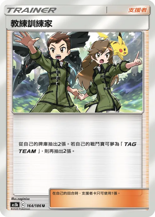 教練訓練家