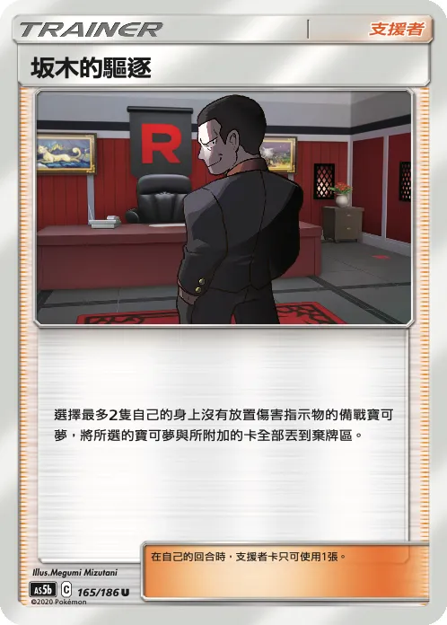坂木的驅逐
