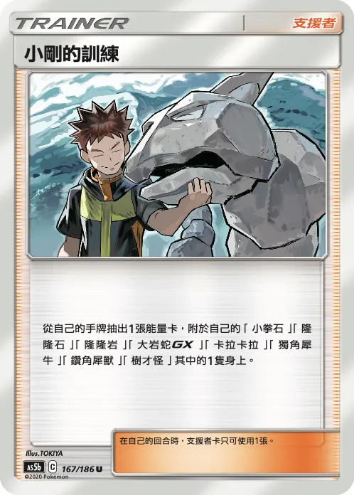 小剛的訓練