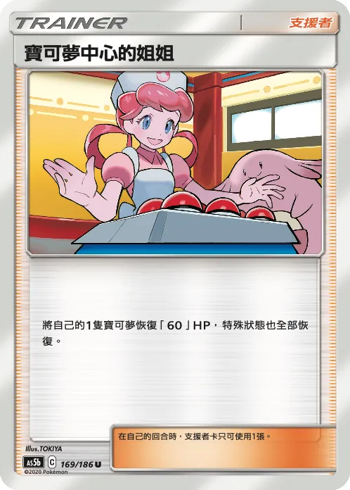 寶可夢中心的姐姐
