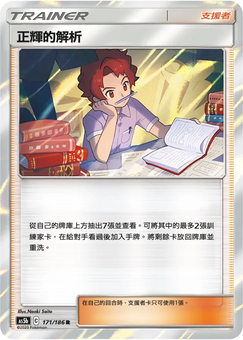 正輝的解析