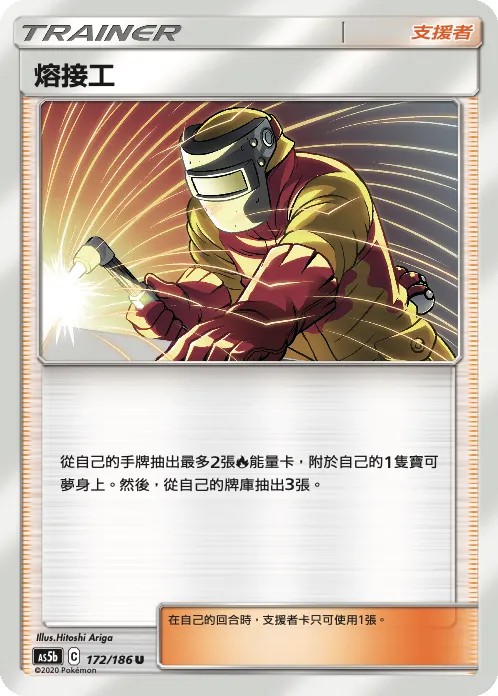 熔接工