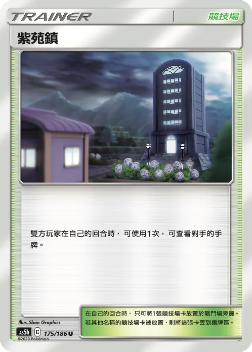 紫苑鎮
