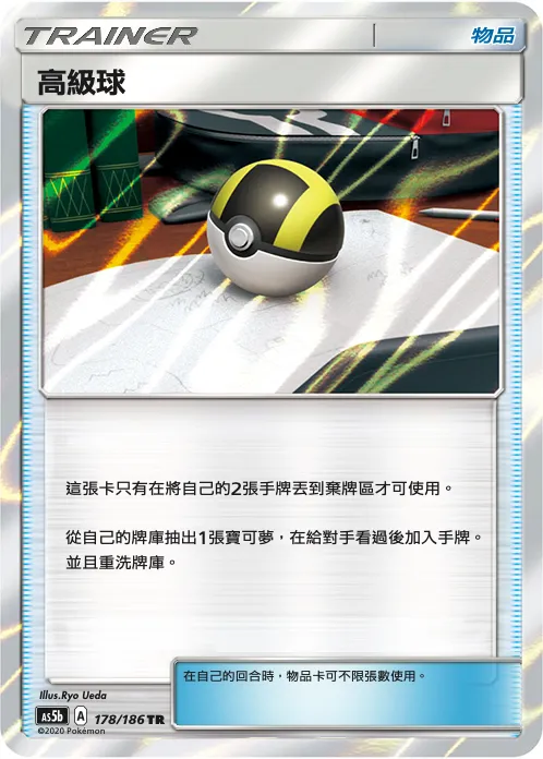 高級球