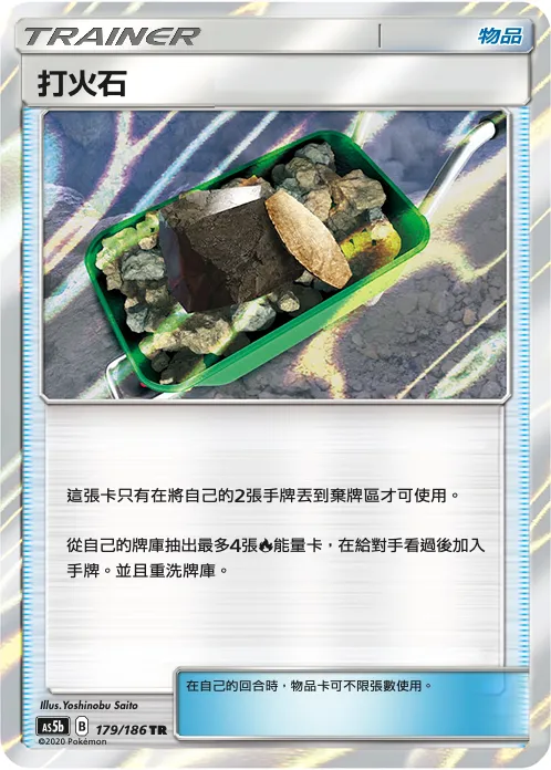 打火石