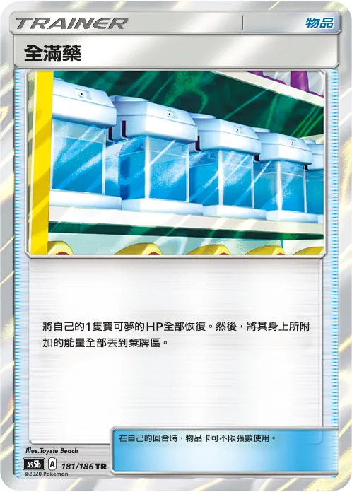 全滿藥