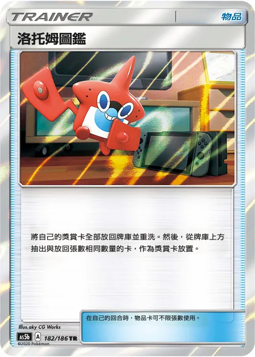 洛托姆圖鑑