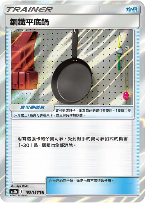 鋼鐵平底鍋