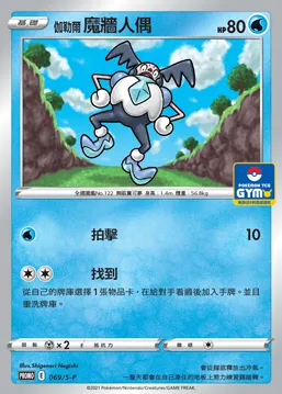 伽勒爾 魔牆人偶