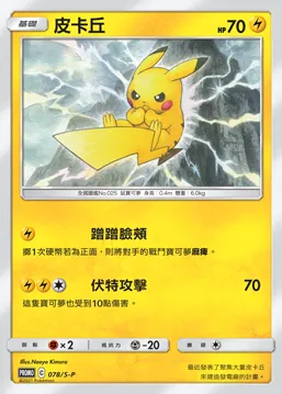 皮卡丘
