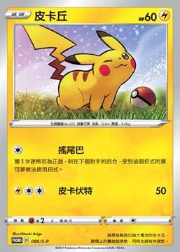 皮卡丘
