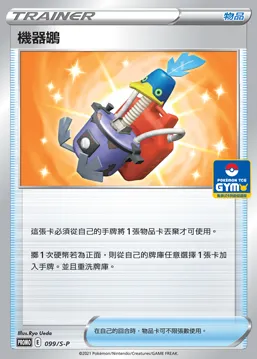 機器鶘