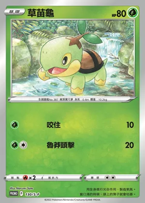 草苗龜